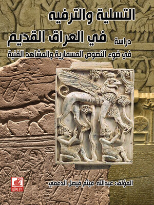 cover image of التسلية والترفيه في العراق القديم : دراسة في ضوء النصوص المسمارية والمشاهد الفنية